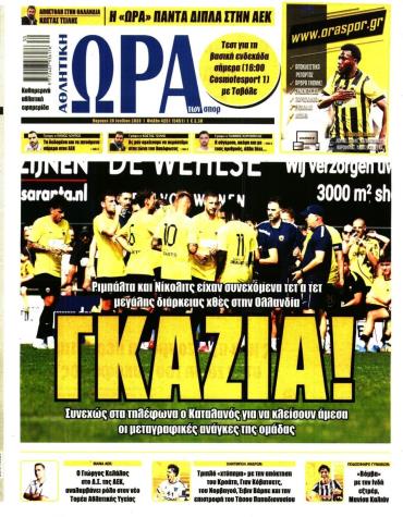 Ώρα των σπόρ