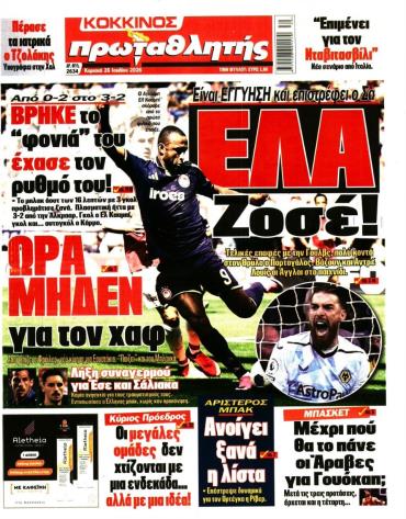 Πρωταθλητής