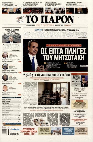 Το Παρόν