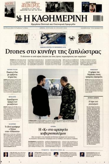 Καθημερινή της Κυριακής