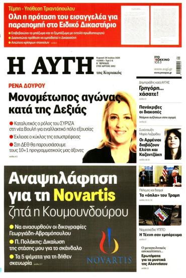 Αυγή της Κυριακής