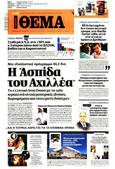Πρώτο Θέμα