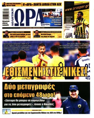 Ώρα των σπόρ