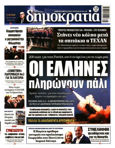 Δημοκρατία