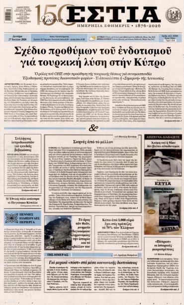 Εστία
