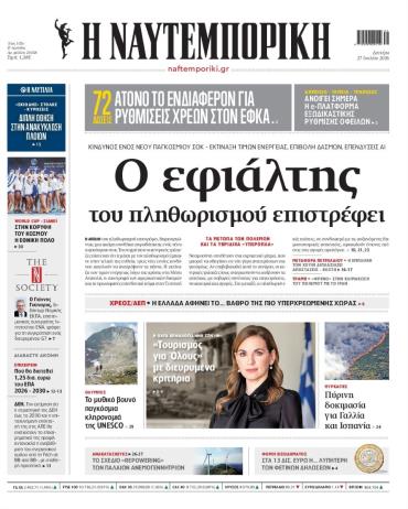Ναυτεμπορική