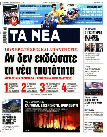 Τα Νέα